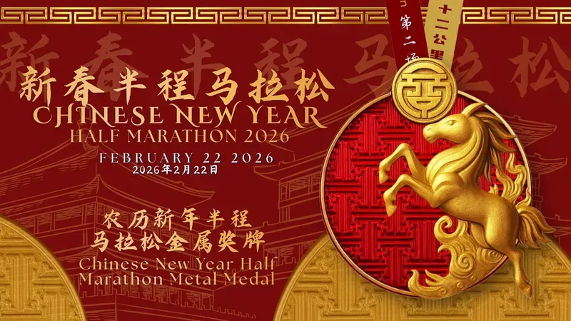Chinese New Year - Half Marathon 2026